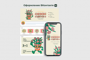 Оформление группы ВК магазина цветов "Сезон Цветов"