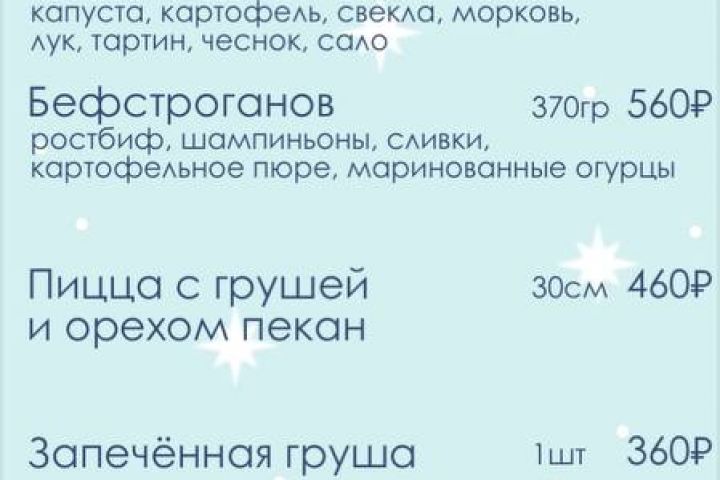 Сезонное меню