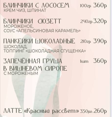 Сезонное меню