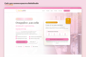 Сайт для салона красоты BellaStudio