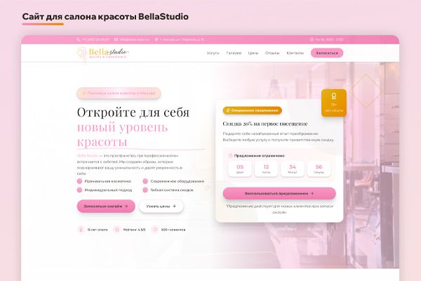 Сайт для салона красоты BellaStudio