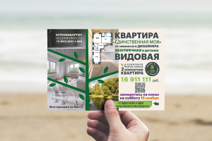 Листовка А5 для брокера по недвижимости БУРКОВ&БОРТИЧ