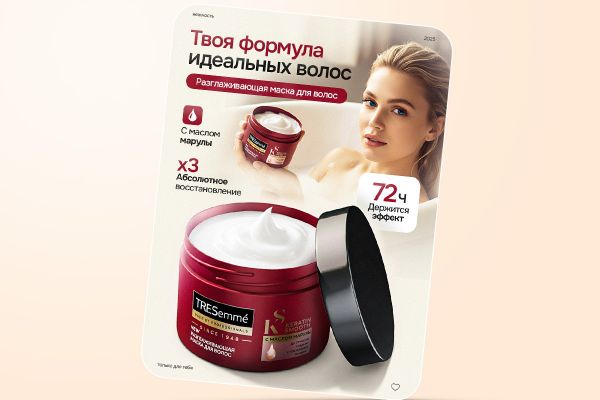 Дизайн карточки товара крема для волос