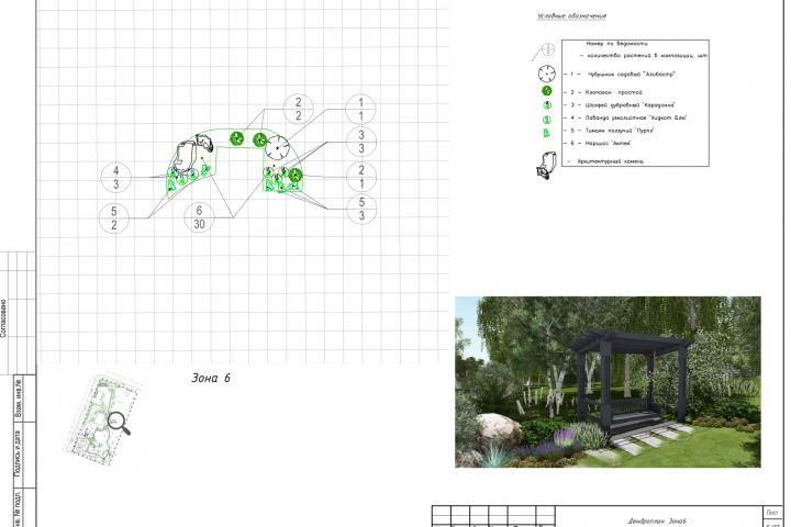 Ландшафтный дизайн - 5613210