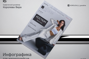 Костюм женский