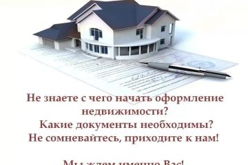 Консультации по вопросам недвижимости