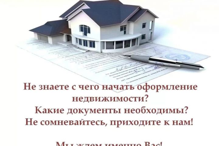 Консультации по вопросам недвижимости - 5613514