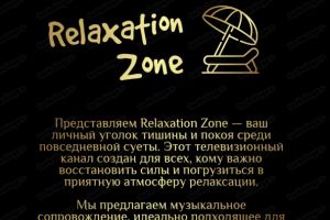 Relaxation zone2