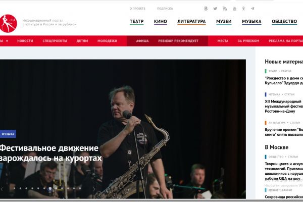 Информационный портал о культуре в России и зв рубежом Ревизор.ru