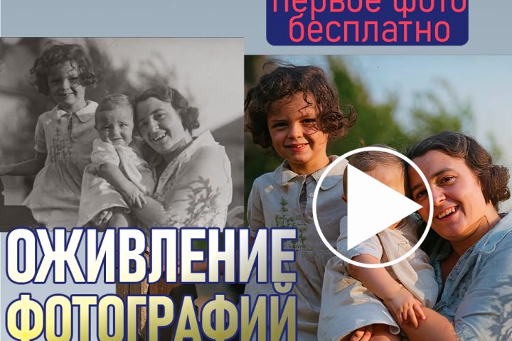 Оживление фотографий - 5613698