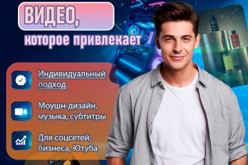 Видеомонтаж