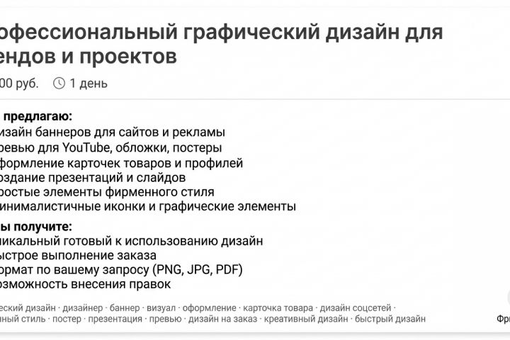 Профессиональный графический дизайн для брендов и проектов