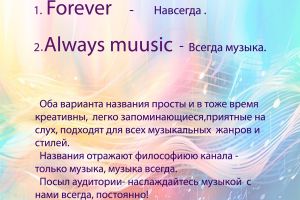 музыкальный-канал