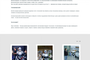 Статья в научно-популярном стиле