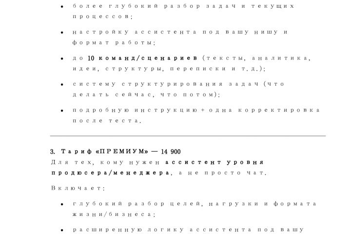 Создам ИИ-ассистента + структуру задач и текстов под ваш проект. - 5614000
