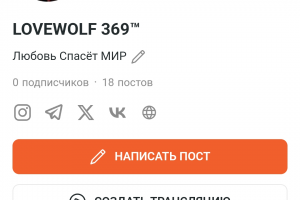 1.Страница Для Получения Добрых Дел,Для Исцеления Мира Любовь.! 2.Страница Волк-Мотиватор Для Поднятия Духа.!