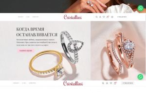 Интернет-магазин ювелирных изделий Cristallini