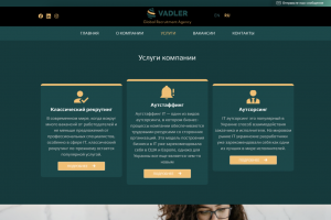 Корпоративный сайт рекрутингового агентства VADLER