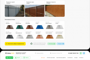 Корпоративный сайт компании «Забор-Снаб»