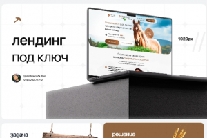 Лендинг конного клуба