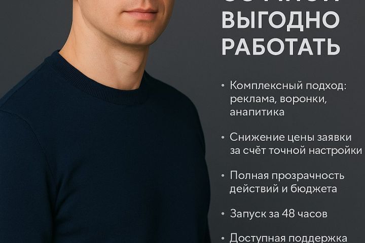 Маркетолог Миша — контекстная реклама, воронки продаж, упаковка соцсетей, смм. - 5614092