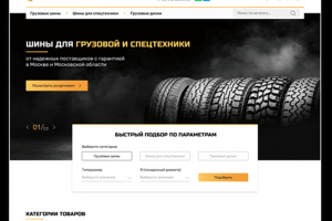 Интернет-магазин грузовых шин «Шинный Рай»
