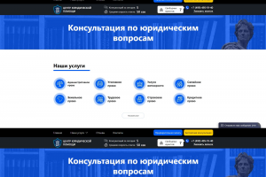 Лендинг юридического центра «Центр юридической помощи»