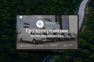 Лендинг для транспортной компании PK Transport