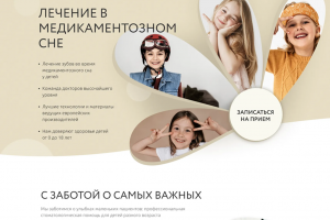 Лендинг стоматологического центра