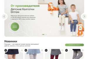 Лендинг оптового производителя детских колготок Лукоморье