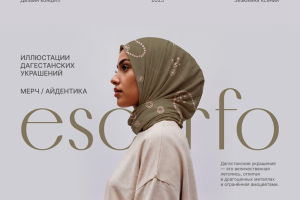 Мерч / Иллюстрация /Айдентика Дагестанских украшений