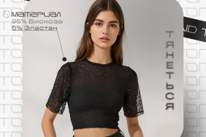 Инфографика (Кружевной Топик)