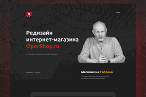 Редизайн OperShop
