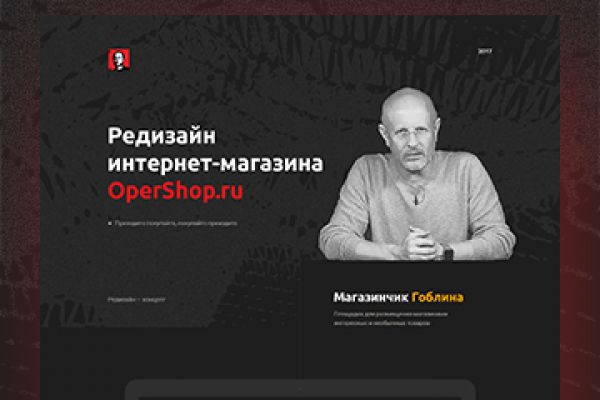 Редизайн OperShop
