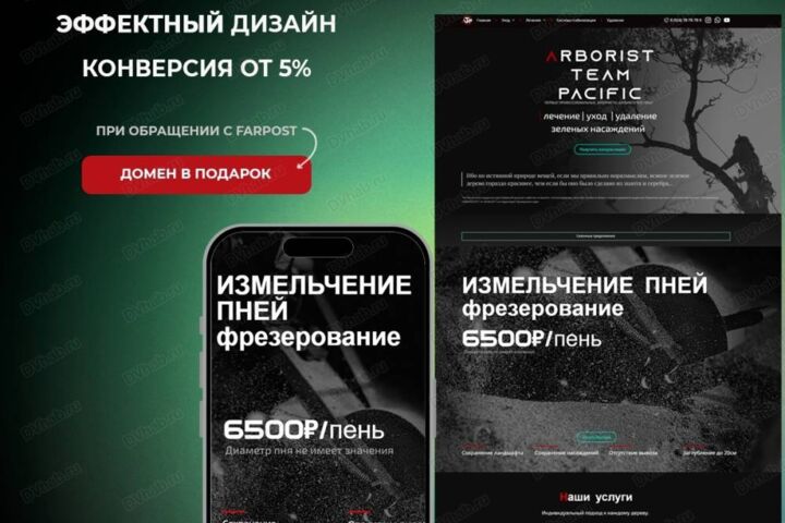 Одностраничный лендинг