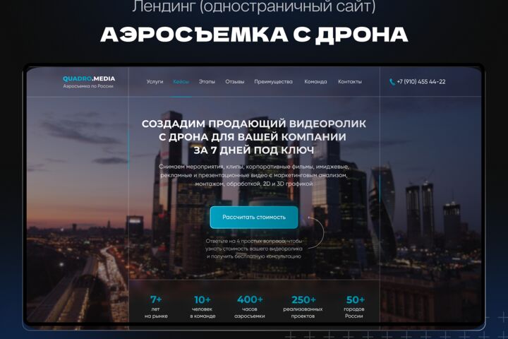 Одностраничный лендинг
