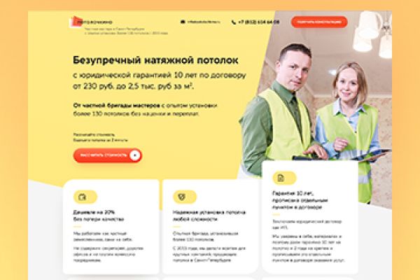 Лендинг Натяжные потолки