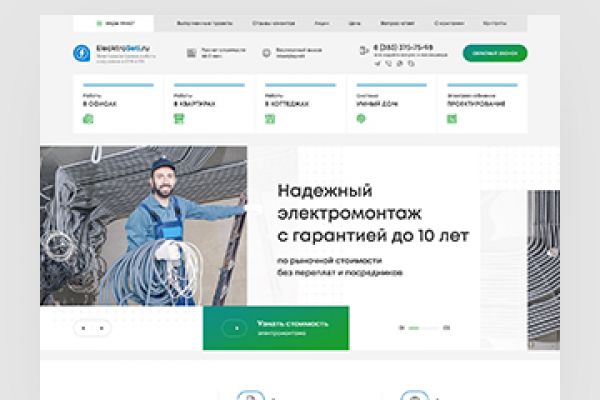 Корпоративный сайт электромонтаж спб