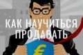 Обучение торговых представителей.