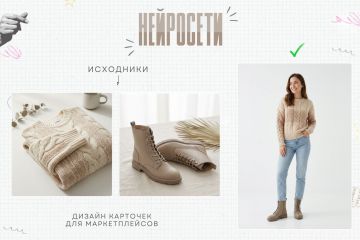 ИИ фотосессия для вашего товара с нейросетью
