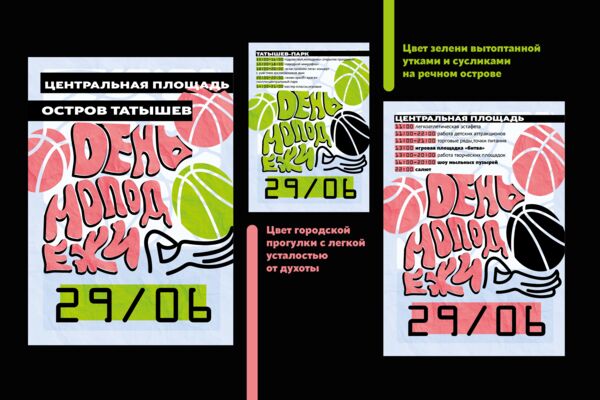 плакат день молоднжи-04.png