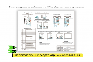 Санузел для МГН