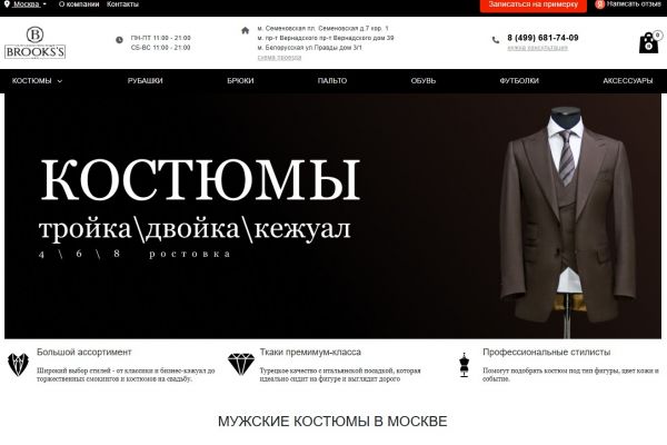 Интернет магазин Brookss