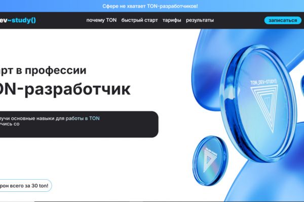 tondevstudy.webflow.io - сайт для курсов по разработке в TON