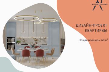 Пример готового дизайн-проекта