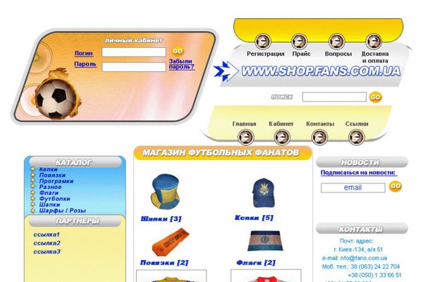 Интернет магазин футбольных фанатов