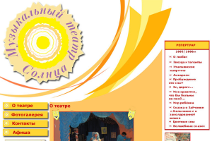 Музыкальный театр Солнца