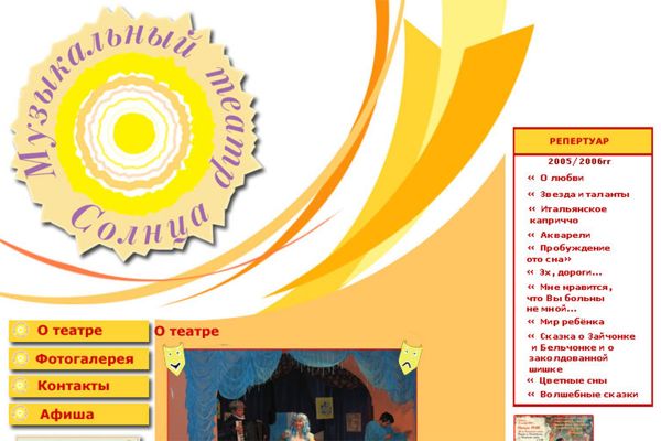 Музыкальный театр Солнца