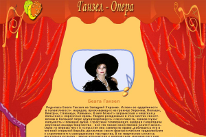Дизайн сайта Ганзел опера