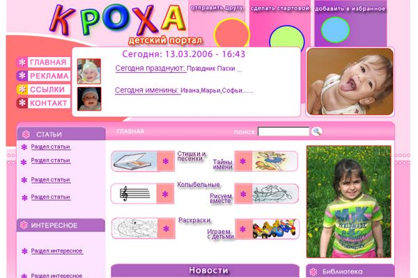 Дизайн детского портала